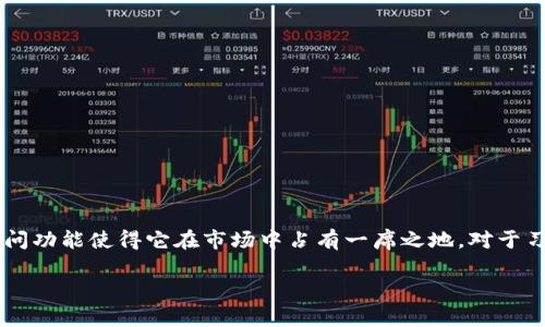 IM Token 实际上是一款数字货币钱包，它可以用来存储各种加密资产，包括比特币、以太坊和其他许多ERC20代币。IM Token 提供了热钱包和冷钱包的功能，但它主要是一款热钱包，因为它需要连接互联网以便进行交易和访问资产管理功能。

### 什么是冷钱包和热钱包？

在深入了解 IM Token 之前，先简单介绍一下冷钱包和热钱包的概念。冷钱包是指不与互联网直接连接的存储设备，能够提供更高的安全性，适合长期储存加密资产。热钱包则是指与互联网连接的在线钱包，尽管使用方便，但因为连接互联网，安全性相对较低。

### IM Token 的特点

IM Token 作为热钱包的优势在于：
- **用户友好**：IM Token 界面设计简洁，便于用户快速上手，适合新手和普通用户。
- **多币种支持**：支持多种主流数字资产，用户可以一站式管理不同的加密货币。
- **DApp 访问功能**：用户可以直接通过 IM Token 访问各种去中心化应用（DApp），增加了钱包的实用性。
- **安全性**：IM Token 提供了多重安全措施，包括私钥本地存储和安全的交易确认机制。

### IM Token 是否可以作为冷钱包使用？

尽管 IM Token 本质上是热钱包，但用户也可以通过某些方式提高其安全性，部分功能有助于冷钱包的理念，比如：
- **离线转账**：用户可以准备交易，随后在离线状态下进行交易签名，提高安全性。
- **私钥管理**：用户可以将私钥导出并保存在离线设备中，这样即使 IM Token 永久不可用，用户也能通过私钥恢复资产。

### 总结

IM Token 作为一款热钱包，虽然在安全性上与传统的冷钱包相比略逊一筹，但其出色的用户界面、对多种资产的支持以及去中心化应用访问功能使得它在市场中占有一席之地。对于习惯进行频繁交易的用户来说，IM Token 是一个不错的选择。然而，对于长时间持有大额资产的用户，采用专门的冷钱包会是更安全的选择。

如果您还有其他关于 IM Token 或数字货币的钱包类型的疑问，欢迎继续提问。