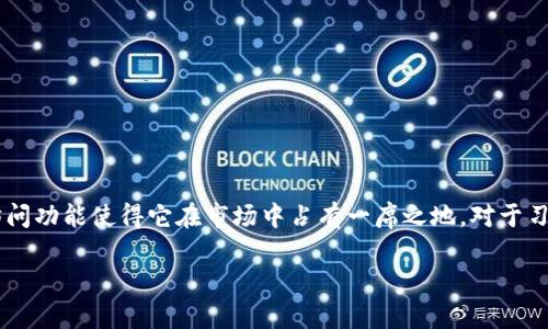 IM Token 实际上是一款数字货币钱包，它可以用来存储各种加密资产，包括比特币、以太坊和其他许多ERC20代币。IM Token 提供了热钱包和冷钱包的功能，但它主要是一款热钱包，因为它需要连接互联网以便进行交易和访问资产管理功能。

### 什么是冷钱包和热钱包？

在深入了解 IM Token 之前，先简单介绍一下冷钱包和热钱包的概念。冷钱包是指不与互联网直接连接的存储设备，能够提供更高的安全性，适合长期储存加密资产。热钱包则是指与互联网连接的在线钱包，尽管使用方便，但因为连接互联网，安全性相对较低。

### IM Token 的特点

IM Token 作为热钱包的优势在于：
- **用户友好**：IM Token 界面设计简洁，便于用户快速上手，适合新手和普通用户。
- **多币种支持**：支持多种主流数字资产，用户可以一站式管理不同的加密货币。
- **DApp 访问功能**：用户可以直接通过 IM Token 访问各种去中心化应用（DApp），增加了钱包的实用性。
- **安全性**：IM Token 提供了多重安全措施，包括私钥本地存储和安全的交易确认机制。

### IM Token 是否可以作为冷钱包使用？

尽管 IM Token 本质上是热钱包，但用户也可以通过某些方式提高其安全性，部分功能有助于冷钱包的理念，比如：
- **离线转账**：用户可以准备交易，随后在离线状态下进行交易签名，提高安全性。
- **私钥管理**：用户可以将私钥导出并保存在离线设备中，这样即使 IM Token 永久不可用，用户也能通过私钥恢复资产。

### 总结

IM Token 作为一款热钱包，虽然在安全性上与传统的冷钱包相比略逊一筹，但其出色的用户界面、对多种资产的支持以及去中心化应用访问功能使得它在市场中占有一席之地。对于习惯进行频繁交易的用户来说，IM Token 是一个不错的选择。然而，对于长时间持有大额资产的用户，采用专门的冷钱包会是更安全的选择。

如果您还有其他关于 IM Token 或数字货币的钱包类型的疑问，欢迎继续提问。