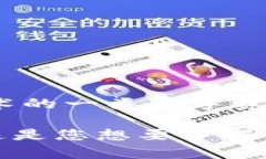 TP钱包是一款数字资产钱包