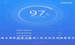 比特币和其他加密货币的