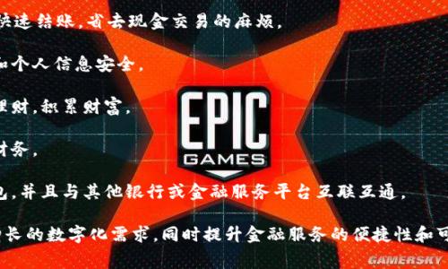 中国银行数字钱包是中国银行推出的一款数字支付工具，旨在为用户提供便捷、安全的电子支付体验。通过数字钱包，用户可以实现在线购物、转账、缴费、理财等多种金融服务，方便日常生活中的金融管理。

数字钱包通常具有以下功能：

1. **便捷支付**：用户可以通过数字钱包进行二维码支付、NFC支付等，实现快速结账，省去现金交易的麻烦。
  
2. **安全性**：数字钱包通常采用高标准的加密技术，保障用户的资金安全和个人信息安全。
  
3. **理财服务**：除了基本的支付功能，用户还可以通过数字钱包进行投资理财，积累财富。

4. **交易记录**：数字钱包能够提供详细的消费记录，帮助用户更好地管理财务。

5. **多平台支持**：用户可以在手机、平板和电脑等多种设备上使用数字钱包，并且与其他银行或金融服务平台互联互通。

中国银行数字钱包的推出，旨在顺应数字经济的发展潮流，满足消费者日益增长的数字化需求，同时提升金融服务的便捷性和可及性。