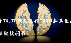 TP钱包(TP Wallet)主要是依托