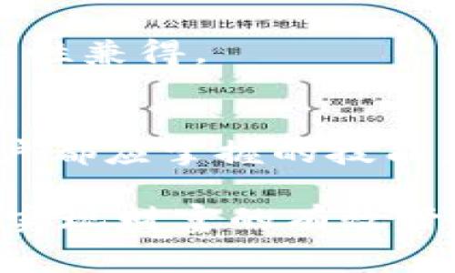    如何合理设置USDT钱包手续费，轻松掌握资金流动  / 

 guanjianci  USDT, 钱包手续费, 加密货币, 资金管理  /guanjianci 

一、USDT钱包手续费的意义
随着区块链技术的快速发展，加密货币逐渐进入大众视野。USDT作为一种稳定币，其在数字资产交易和价值转移中起到了重要的作用。然而，在使用USDT钱包进行交易时，手续费的设置成为许多用户关注的焦点。在这部分，我们将探讨USDT钱包手续费的定义、重要性以及如何合理设置，以便在使用过程中避免不必要的损失。

二、为什么需要关注USDT钱包手续费
首先，USDT钱包手续费直接影响到用户的交易成本。每一次资产的转移或交换都可能伴随着费用，这些费用通常由网络拥堵程度和矿工的设置决定。因此，费率的设置不仅关乎个别用户的支付能力，也与整体网络的健康状态息息相关。
其次，合理的手续费设置可以帮助用户更快地完成交易。在网络繁忙的情况下，支付较高的手续费能够优先处理交易，这对于需要快速成交的日常用户尤为重要。这种策略能够在竞争激烈的市场环境中为用户带来更好的实用体验。

三、如何设置USDT钱包手续费
h41. 了解网络状况/h4
在设置USDT钱包手续费之前，了解当前网络状况至关重要。根据不同时间段，网络的交易量可能会有所波动。在交易高峰期，建议支付更高的手续费以提高交易的优先级。

h42. 参考市场行情/h4
参考其他交易平台的手续费设置也是一个明智的做法。通过对比市场上的交易所和钱包的手续费，用户可以更加合理地确定自己的手续费范围。例如，某些平台在特定时间段进行手续费折扣活动，用户可以把握这样的机会。

h43. 设置个性化的手续费/h4
一些钱包允许用户根据个人需求设置手续费的高低。用户可以根据自己的交易习惯和资金流动需求，选择适合自己的手续费。例如，散户用户可能会选择较低收费，而对冲型交易用户则可能会设置更高的费用以确保交易的及时性。

四、 USDT钱包常见问题及解答
h41. 设置过低的手续费会导致什么后果？/h4
设置过低的手续费可能导致交易在网络中排队等待，甚至长时间未被处理。这不仅影响资金的流动性，也会因网络繁忙而产生更多的费用，形成恶性循环。

h42. 是否所有钱包的手续费设置方式都相同？/h4
不同的USDT钱包可能会在手续费的设置上有所不同。部分钱包提供自定义费用的选项，而其他钱包可能只提供固定的费用。因此，用户在选择钱包时可以关注手续费的灵活度。

h43. 交易所与钱包的手续费有何不同？/h4
交易所的手续费通常是基于成交量和市场流动性的模型制定，可能会更动态。而钱包的手续费主要取决于区块链网络的拥堵程度，并且在同一网络中相对一致。

五、附加建议：安全性与流动性
在设置USDT钱包手续费的同时，用户应重视安全性。低费用可能让交易延迟，但通过安全的交易方式和合适的设置，用户就能够确保资产的流动性与安全性兼得。

六、总结
合理设置USDT钱包手续费，不仅可以有效降低交易成本，还能提升资产流动效率。理解市场的动态，结合个人需求设定相应的费率，是每一个加密货币用户都应掌握的技能。在面对变化快速的数字货币市场时，灵活应对和良好的资金管理策略，将使用户在日后的交易中受益匪浅。

本文的结构旨在帮助用户全面了解USDT钱包手续费的设置方法与重要性。在不断变化的加密货币市场中，掌握这些知识不仅能提升用户体验，也有助于实现财富的有效管理与增值。