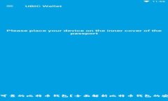 如何选择安全可靠的比特