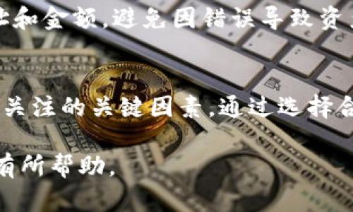 TP钱包（TP Wallet）是一种数字资产钱包，主要用于存储和管理加密货币以及数字资产。在区块链技术和加密货币交易中，节点扮演着重要的角色。以下是关于TP钱包节点的一些相关信息：

### 节点的定义
在区块链网络中，节点是指参与该网络的计算机或设备。每个节点都可以存储区块链的副本，并参与网络中的交易验证和区块新增。节点的类型主要包括全节点、轻节点和中继节点等。

### TP钱包的节点功能
1. 数据存储和管理
TP钱包作为数字资产的存储工具，依赖于节点来保存用户的交易记录和账户信息。节点通过不断同步区块链的数据，确保用户能够及时获得最新的资产状态。

2. 交易验证
节点在网络中扮演着验证交易的角色。每当用户发起一笔交易时，节点会检查该交易的有效性，确保用户有足够的资产进行交易，并防止双重支付等问题。

3. 区块生成
在一些区块链网络中，节点还负责生成新的区块。通过参与共识机制，节点可以在确认交易后，将其打包成新的区块，添加到区块链上，从而推动网络的持续发展。

4. 保障网络安全
节点的分布性和数量是保障区块链网络安全的关键因素。更多的节点意味着更高的安全性，因为攻击者必须同时控制大量节点才能破坏网络的正常运行。

### 如何选择合适的节点
1. 节点的稳定性
选择一个稳定且可靠的节点非常重要。通过观察节点的在线时间、响应速度和网络延迟等指标，可以初步评估其稳定性。

2. 节点的地理位置
节点的地理位置可能会影响其响应速度。尽量选择靠近自己所在地的节点，以减少网络延迟，从而提高交易的效率。

3. 社区反馈和评价
可以通过查阅社区论坛、社交媒体等渠道，获取其他用户对节点的评价和反馈。这些信息能够帮助您判断该节点的可靠性和服务质量。

### TP钱包的使用方式
1. 创建账户
下载并安装TP钱包应用后，用户需按照提示创建账户。创建时需设定密码，并妥善保管助记词，以便后续恢复账户。

2. 充值资产
用户可以通过扫描二维码、输入地址等方式将数字资产充值到TP钱包。同时，TP钱包支持多种区块链资产的存储和交易。

3. 进行交易
用户可以通过TP钱包发起转账、交易等操作。在输入交易信息后，请务必核对地址和金额，避免因错误导致资产损失。

### 结论
TP钱包在数字资产管理中发挥着重要作用，节点的稳定性、可靠性都是用户需要关注的关键因素。通过选择合适的节点，用户可以更安全、更高效地管理自己的数字资产。

如果您想要深入了解TP钱包的功能以及如何选择最佳节点，希望以上内容对您有所帮助。