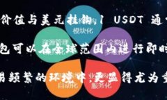 USDT电子钱包是指一种专门