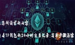 以下是您所请求的内容：