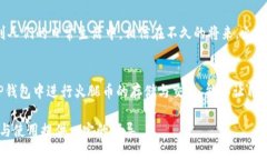 t p钱包火腿是什么币tp钱包