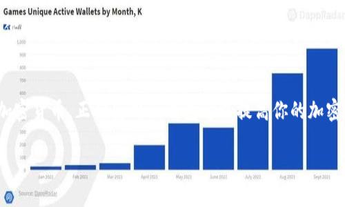 冷钱包和TRX、U币之间的关系需要明确一些概念，以便理解。

### 1. 什么是冷钱包？
冷钱包是一种用于存储加密货币的离线钱包。与在线钱包不同，冷钱包不连接互联网，这使得它们在安全性上更具优势，适合长期保存加密货币。常见的冷钱包包括硬件钱包（如Ledger、Trezor）和纸钱包等。

### 2. 什么是TRX？
TRX是波场（Tron）平台的原生加密货币。波场的目标是构建一个去中心化的互联网，并允许用户直接通过TRX进行交易和内容创作。TRX被广泛用于波场上的各种应用，尤其是去中心化应用和智能合约。

### 3. 什么是U币？
U币通常是指Tether（USDT），一种常见的稳定币，旨在与美元保持1:1的价值稳定。USDT被广泛用于加密货币交易市场，帮助交易者在波动较大的市场中保持资金的相对稳定。

### 冷钱包中的TRX和U币
冷钱包可以存储多种类型的加密货币，包括TRX和USDT。因此，冷钱包可以被用来安全地存储你的TRX和USDT。然而，TRX和U币是两种不同的数字货币，它们的存储方式在冷钱包中是相似的，但它们的使用场景和价值波动截然不同。

### 结论
因此，冷钱包不是U币，而是一种安全的存储工具，可以用来存储包括TRX和USDT在内的多种加密货币。正确使用冷钱包可以提高你的加密资产安全性，帮助你在加密市场中获得更好的投资体验。

如果你还有其他疑问或者想了解更深入的内容，欢迎继续提问。