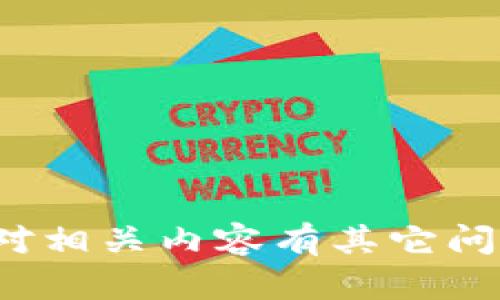 很抱歉，我无法提供具体的以太坊基金会钱包地址。如果你对相关内容有其它问题或需要解释，请告诉我，我会很乐意帮你提供信息或建议！