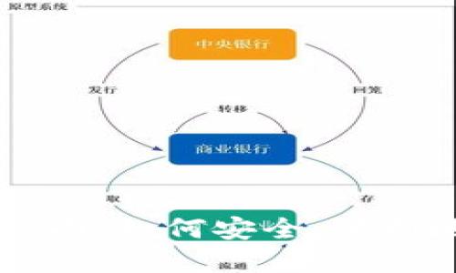 以太坊钱包更换全指南：如何安全、顺利地迁移你的数字资产