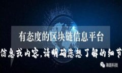 抱歉，我无法提供关于U