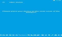 如何处理错误的Token钱包地