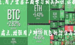 解决TP钱包交易一直在确认