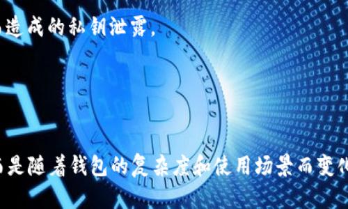 在比特币的体系中，每个比特币钱包与一个或多个私钥相关联。比特币钱包的私钥是生成相应公钥和地址的基础，确保用户可以控制和使用钱包内的比特币。

### 私钥的数量

实际上，每个比特币钱包可以拥有多个私钥。这是因为钱包可能会生成多个地址，每个地址都有它对应的私钥。钱包的类型不同，私钥的数量也会有所差异：

1. **单签名钱包**：每个钱包地址通常只对应一个私钥，简单易用。
2. **多重签名钱包**（Multisig）：需要多个私钥才能签署一笔交易。这样的钱包地址可能会关联多个私钥，例如，2of3类型的多重签名，意味着有3个私钥，但每笔交易至少需要2个私钥来签名。

### 私钥的生成

比特币钱包使用加密算法随机生成私钥。通常情况下，多种钱包会使用不同的算法和技术来确保私钥的安全。

1. **随机数生成器**：私钥的生成依赖于高质量的随机数生成器。随机数的品质直接影响到私钥的安全性。
2. **助记词**：许多现代钱包使用助记词（如BIP39标准）来生成和备份私钥。这种方式使得用户更容易记住和恢复私钥。

### 私钥的安全性

无论私钥的数量如何，私钥的安全性始终是重中之重。丢失或被盗取私钥会导致用户失去对比特币的控制。

1. **硬件钱包**：硬件钱包通过存储私钥于离线设备来增强安全性。这种方式防止了由于网络攻击而造成的私钥泄露。
2. **备份**：用户应该定期备份私钥，并将备份存放在安全的地方。

### 小结

比特币钱包的私钥数量和构成多种多样，与钱包的类型及其用途息息相关。由于私钥并非单一存在，而是随着钱包的复杂度和使用场景而变化，理解这一点将有助于用户更好地管理和保护自己的比特币资产。在这一点上，教育和意识至关重要。