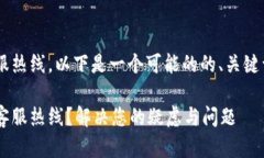 关于寻找TP钱包的客服热线