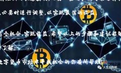 得bid题如何在TP钱包上提前