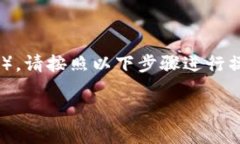 要将INJ币（Injective Protoc