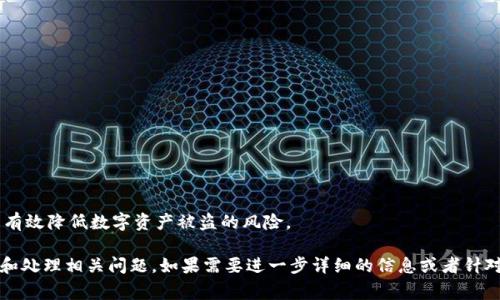 非法助记词通常是指在使用某种加密数字货币钱包（例如TP钱包）时，存在的一些不规范或不安全的助记词。这些助记词是用于恢复或访问数字资产的重要信息，然而如果这些助记词来源不正当或被不具备信任度的渠道获取，就可能导致用户的资产面临风险。

在这里，我总结一下相关的内容方向，以帮助理解这一主题：

### 什么是助记词？

助记词是一组由随机生成的单词组成的短语，它可以帮助用户安全地恢复他们的数字钱包。助记词通常采用 BIP39 标准生成，确保其唯一性和安全性。

### 非法助记词的来源

1. **钓鱼攻击**：黑客可能会通过伪造网站或应用程序来诱骗用户输入助记词，从而获取其控制权。
   
2. **恶意软件**：某些恶意软件能够窃取用户的助记词信息。

3. **社交工程**：攻击者可能通过与用户的对话来提取助记词。

### 非法助记词的影响

1. **资产风险**：如果助记词受到不当获取，用户的所有资产都可能受到威胁。

2. **失去访问权**：在无法安全恢复钱包的情况下，资产将会永久丢失。

### 如何避免非法助记词的问题

1. **安全存储**：将助记词写下并保存在安全的地方，切勿通过电子方式存储。

2. **防止钓鱼**：确保只在官方网站和正规应用上输入助记词。

3. **使用硬件钱包**：硬件钱包提供更高的安全性，可以避免许多线上风险。

### 结论

使用加密钱包时，了解助记词的重要性及其潜在风险至关重要。采取预防措施，保护自己的助记词，可以有效降低数字资产被盗的风险。

以上内容可作为探讨“TP钱包非法助记词”相关主题的基础。希望这个大纲和内容能帮助您更好地理解和处理相关问题。如果需要进一步详细的信息或者针对某一部分的深入探讨，请告知！