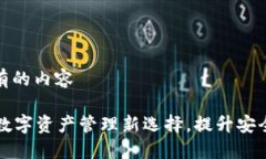 在此插入应有的内容IM钱包