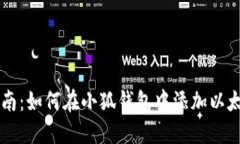 快速指南：如何在小狐钱