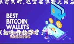 IM钱包转账必知：是否必须