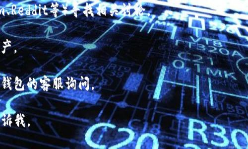 截至我最后的更新（2023年10月），TP钱包支持多种区块链和不同的加密资产。不过，关于ZSC链（ZSC是指Zeepin链）是否被TP钱包支持，这个信息可能会随着时间和平台更新而有所变化。

如果你想确认TP钱包当前是否支持ZSC链，请按照以下步骤操作：

1. **访问TP钱包官网或应用**：直接查看他们的支持资产或链的信息。
  
2. **社区和论坛**：可以在TP钱包的官方社交媒体或社区（如Telegram、Reddit等）寻找相关讨论。

3. **更新日志**：查阅TP钱包的更新日志，通常会列出新增加的链和资产。

4. **联系客服**：如果以上方法都无法解决你的疑问，可以直接联系TP钱包的客服询问。

以上是检索信息的几个方法，希望对你有所帮助！如果有其他问题，请告诉我。