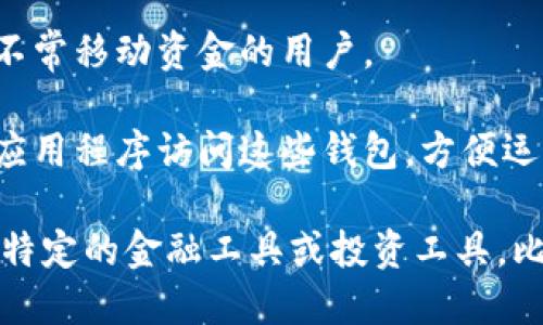 比特币钱包主要有几种不同的形态，包括以下几种：

1. **热钱包**：这种钱包是在线的，通常用于频繁交易。它们是连接到互联网的，因此容易使用，但相对安全性较低。

2. **冷钱包**：这种钱包是离线的，通常被视为更安全的选择，适合长期存储资产。常见的冷钱包有硬件钱包和纸质钱包。

3. **移动钱包**：专门为移动设备设计，允许用户在手机上进行交易，方便快捷。

4. **桌面钱包**：安装在个人电脑上的软件钱包，适合不常移动资金的用户。

5. **在线钱包**：由第三方提供服务，用户通过网站或应用程序访问这些钱包，方便运用，但风险较高。

如果要问“比特币钱包的形态不包括哪种”，可以说一些特定的金融工具或投资工具，比如“信用卡”或“银行账户”就不属于比特币钱包的形态。