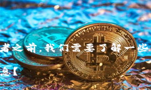 在讨论TP钱包是否可以追踪真正的使用者之前，我们需要了解一些关于区块链技术和数字钱包的基本概念。

### TP钱包能否查到真实使用者的信息？