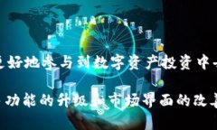 TP钱包是一款广受欢迎的数