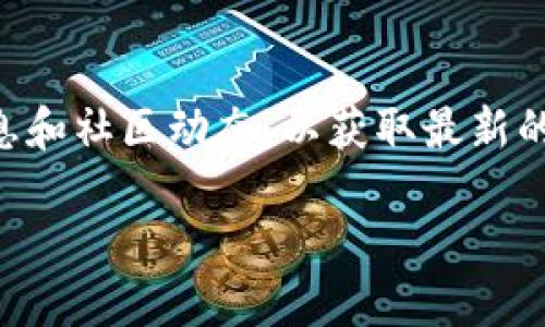 关于TP钱包是否关闭的问题，具体影响因素可能包括市场变化、政策法规、以及用户需求等。以下是相关信息及分析，帮助您更好地理解TP钱包的现状。

### TP钱包的现状分析

#### 市场情况
随着数字货币和区块链技术的迅速发展，市场上出现了多种多样的钱包应用。TP钱包在这一领域也经历了多次变化。市场的竞争十分激烈，让一些小型钱包难以维持运营。TP钱包是否关闭，往往取决于其在这一竞争环境中的表现和适应能力。

#### 政策法规
数字货币的监管政策因地区而异。在一些国家，政府对加密货币的监管逐渐收紧，这影响了许多钱包的运营。如果TP钱包所处的市场遭遇严格的监管政策，可能会导致其关闭或调整服务。

#### 用户需求
用户需求的变化也是决定钱包能否生存的重要因素之一。如果TP钱包未能满足用户在安全性、便捷性和功能性方面的需求，其用户流失可能导致平台关闭。因此，TP钱包需要不断进行创新和，以提升用户体验。

### TP钱包的未来展望

#### 持续创新
为了应对竞争和市场变化，TP钱包需不断进行技术创新。例如，提升安全性、增加更丰富的功能，以及提供更优质的客户服务等。这将有助于维持用户的忠诚度，并吸引新用户。

#### 适应市场变化
数字货币市场瞬息万变，TP钱包必须快速适应这些变化。只有及时回应用户反馈、调整产品策略，才能有效应对市场的挑战。监测市场动态和用户行为将是钱包发展的关键。

#### 增强合作
与其他金融科技公司、区块链项目或是监管机构的合作，也可能为TP钱包带来新的机会。通过合作，TP钱包可以获取资源、扩大市场影响力，并改善用户体验。

### 结论

总的来说，TP钱包的未来并不确定，是否关闭取决于多方面的因素。如果您对此有兴趣，建议关注其官方消息和社区动态，以获取最新的信息。

如需了解更多，保持关注数字货币市场的新闻，及时了解钱包的动态和行业变化。