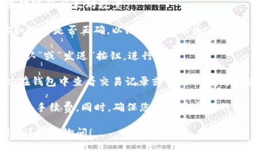 是的，OKEx钱包可以转账以太坊（Ethereum）到其他以太坊钱包。以下是如何进行转账的基本步骤：

1. **登录OKEx账户**：首先，确保您已经登录到您的OKEx账户。

2. **找到钱包选项**：在首页，寻找“资产”或“钱包”选项，点击进入您的数字资产管理页面。

3. **选择以太坊（ETH）**：在资产列表中，找到以太坊（ETH），点击进入以太坊资产管理页面。

4. **选择转账**：在以太坊资产页面，您会看到“提现”或“转账”的选项。点击“提现”。

5. **输入钱包地址**：在提现页面，您需要输入您想转账的以太坊钱包地址。确保您输入的是一个有效且正确的以太坊地址。

6. **输入转账金额**：接下来，输入您想要转账的以太坊数量。

7. **确认信息**：仔细检查您输入的地址和数量是否正确，以防止资金损失。

8. **完成操作**：确认信息无误后，点击“确认”或“发送”按钮，进行转账。

9. **查看转账状态**：完成转账后，您可以在钱包中查看交易记录或使用以太坊区块浏览器查看交易状态。

需要注意的是，转账过程中可能会涉及到网络手续费。同时，确保您遵循安全操作，避免将资金转至不明或不可信的地址。

如果您有更多的问题或需要进一步的帮助，请随时询问！