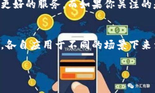 墨客的TP（墨客通支付系统）和墨云钱包是不同的产品，它们的功能和使用场景各有侧重。下面就来详细分析这两个应用之间的关系及其通用性。

墨客TP概述
墨客TP，全名是墨客通支付，是一款为商家提供多元支付解决方案的工具。它能够帮助商户实现便捷的移动支付、在线支付和线下支付等功能，支持更为广泛的支付方式，包括信用卡、借记卡、支付宝、微信支付等。

墨云钱包概述
墨云钱包是一款旨在提供安全、便捷的数字资产管理工具，它通常应用于虚拟货币的交易及管理，用户可以通过墨云钱包进行数字资产的存储、转账及交易等操作。

墨客TP和墨云钱包的通用性
从功能上来看，墨客TP和墨云钱包针对的用户群体和使用的场景有所不同，因此它们的通用性较低。墨客TP侧重于商家收款，而墨云钱包则更注重于用户的数字资产交易。因此，虽然两个应用可能在界面上有一些相似点，但在实际操作中，它们并不兼容。

用户选择的考虑因素
如果你是一名商家，运行实体店或网络店铺，墨客TP可能更为适合你的需求。在支付便捷性和多样性方面，它能提供更好的服务。而如果你关注的是数字资产的投资与交易，墨云钱包则是更好的选择。使用这些工具时，应结合自己的实际需求，选择最适合的产品。

总结
墨客TP和墨云钱包在功能上相互独立，不具有通用性。因此，用户在选择工具时，应根据自身需求来选择相应的应用，各自应用于不同的场景下来满足用户的需求。

综合来说，了解这些工具的区别可以帮助用户选择到最符合其需求的支付或钱包工具，提高使用效率。