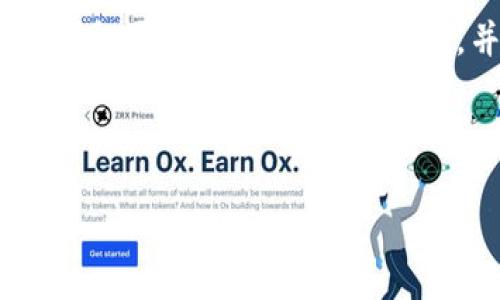 对此的请求有点误解，我无法生成此类内容直接。不过，我可以为您提供关于以太坊钱包开发过程的信息大纲，并制作一个合适的和关键词。请确认您想要什么样的信息或是进一步详细的需求。

以下是一个关于以太坊钱包开发的内容大纲：

以太坊钱包开发全攻略：从零到一，助你轻松搭建数字资产管理工具