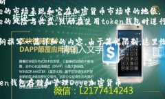 为了将“Doge”引入与“