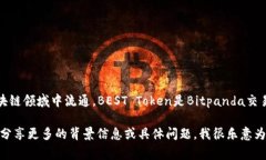 在TP钱包中，＂Best＂通常