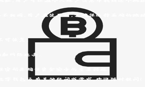 Topay钱包地址是指在Topay数字钱包中生成的一个唯一标识符，用于接收和发送数字货币或其他虚拟资产。在区块链技术中，每个钱包都有一个对应的地址，用户可以通过该地址进行交易。以下是关于Topay钱包地址更详细的说明：

### 什么是Topay钱包地址？

Topay钱包地址是一个由一串字母和数字组成的字符串，类似于银行账户号码。它的主要功能是帮助用户在Topay平台上接收和发送加密货币。

### Topay钱包地址的作用

接收资金
用户需要提供自己的钱包地址给对方，以便他们能够将资金转账到用户的Topay钱包中。这就像在现实生活中，你需要给别人你的银行账户信息，才能收到转账一样。

发送资金
用户在发送资金时，同样需要输入接收方的钱包地址。如果输入错误，资金可能会转账到另一个用户的账户，从而造成损失，因此在转账前必须仔细检查地址的准确性。

### 如何获取Topay钱包地址

创建钱包
首先，用户需要在Topay平台注册账户，注册成功后，系统会自动为用户生成一个独特的钱包地址。用户可以在个人账户信息中找到这个地址。

地址格式
Topay钱包地址的格式会根据不同的加密货币有所不同，例如比特币、以太坊等的地址格式各不相同。用户在使用时，需确保选择正确的地址格式，避免因格式错误导致资金无法到账。

### 使用Topay钱包地址的注意事项

确认地址的准确性
由于区块链交易是不可逆的，务必在交易前仔细核对地址是否准确。错误的地址将导致资产不可恢复。

保护个人隐私
由于每个Topay钱包地址都是公开的，用户应避免分享个人信息，以保护自己免受潜在的诈骗和网络攻击。

定期更新密码
尽管钱包地址是公开的，但账户的安全性仍然依赖于用户设置的密码。定期更改密码并使用强密码是确保资金安全的重要措施。

通过以上的解释可以更好地理解Topay钱包地址的定义、功能、获取方式及注意事项。如果对数字钱包还有其他疑问或需求，欢迎随时提问！