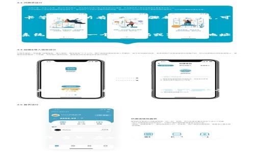    欧易提现到TP钱包的详细步骤与注意事项  / 

 guanjianci  欧易、TP钱包、提现、加密货币  /guanjianci 

 一、了解欧易与TP钱包 

 在进行提现操作之前，我们首先需要对欧易及TP钱包有一个基本的认识。欧易是一家知名的数字资产交易所，用户可以在平台上进行各种加密货币的交易和投资。而TP钱包则是一款支持多种数字资产存储和管理的数字钱包，用户通过TP钱包可以方便地存储、发送和接收各类加密货币。理解这两个工具的基本功能和特点，有助于我们更顺利地完成提现操作。

 二、确认你的账户状态 

 在决定将资金从欧易提现到TP钱包之前，确保你的欧易账户已经完成验证并且能够进行提现操作。通常，需要确认的步骤包括身份认证、手机验证以及绑定银行卡等。确保所有这些步骤都已完成，可以防止在提现过程中遇到不必要的麻烦。

 三、获取TP钱包接收地址 

 要将资金从欧易提现到TP钱包，你需要找到TP钱包中对应加密货币的接收地址。打开TP钱包，选择你要接收的货币种类（如USDT、BTC等），然后点击“接收”按钮，系统会生成一个二维码或字符串地址。请务必确认该地址的准确性，任何错误的地址都会导致资金丢失。

 四、在欧易进行提现操作 

 1. 登录你的欧易账户，点击“资产”部分。 br /
2. 选择你想要提现的数字资产（如USDT）。 br /
3. 点击“提现”按钮，输入之前获取的TP钱包接收地址。 br /
4. 输入提现金额，注意平台可能会有最低提现金额的限制。 br /
5. 确认所有信息无误后，进行身份验证，通常会要求输入验证码或手机短信验证码。 br /
6. 提交申请，等待系统实时处理。 

 五、提现后资金的跟踪与确认 

 提现申请提交后，你可以在欧易的资产记录中查看到你的提现状态，一般包括“处理中”、“已完成”、“失败”等状态。建议定期检查TP钱包，确认资金的到账情况。尤其是在使用区块链进行交易时，由于交易确认时间的不确定性，有时需要耐心等待。不妨了解一下该数字货币的区块链确认速度，这将帮助你更好地预估到账时间。

 六、注意事项和常见问题 

 1. **确认地址准确性**：任何一个字符的错误都有可能导致资金损失，因此在复制粘贴钱包地址时，务必检查一遍。 br /
2. **提现手续费**：了解欧易在每笔提现时所收取的手续费，并在进行资金操作前做好预算。 br /
3. **提现金额限制**：每个平台对提现金额有不同的上限和下限，务必提前查询相关规定。 br /
4. **安全性**：确保你的账户安全，启用双重认证，防止黑客攻击或账户被盗。是否还有其他安全建议可以采纳。 

 七、总结 

 通过以上的步骤和注意事项，我们可以看到，将资金从欧易提现到TP钱包并不是一项复杂的任务。只要事先做好准备，确保所有信息准确无误，就能顺利完成提现操作。当然，在加密货币的世界里，保持谨慎和细心是至关重要的，特别是涉及到资金和安全时。如有需要，欢迎随时查阅更多的相关资讯和指南。 

以上就是关于如何将欧易提现到TP钱包的详细指南，确保您在操作中能更加自信和顺利。