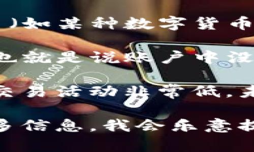 在交易平台上，特别是涉及数字货币和金融交易的情况下，