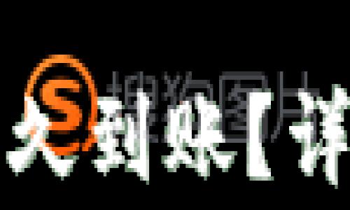 
TP钱包以太链买币后多久到账？详解交易时间与注意事项