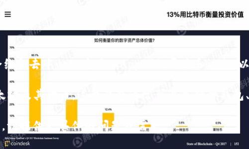 以太坊（Ethereum）本身并不是一个钱包，而是一种区块链平台，支持智能合约和去中心化应用（DApps）的开发和运行。以太坊允许开发者在其网络上创建自己的代币和应用程序。

而提到“im钱包”，可能指的是某种特定的加密货币钱包，用于存储和管理以太坊及其代币。这类钱包通常可以是硬件钱包、软件钱包或在线钱包，专门用于用户存储和交易以太坊及其他ERC-20代币。

如果你想了解更多关于以太坊和钱包的功能、类型以及如何使用它们的信息，请提供更具体的问题或需求。