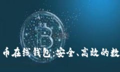 选择火币网比特币在线钱