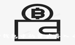 如何将TP钱包中的资产导入
