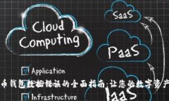 解决狗狗币钱包数据错误