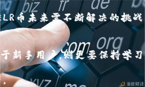 
bianati如何在TP钱包中安全管理CELR币？提升资产安全与便捷性的方法/bianati

关键词：
TP钱包, CELR币, 数字货币, 资产管理/guanjianci

1. 什么是TP钱包？
TP钱包（TokenPocket）是一款专注于数字资产管理的多链钱包，支持各种数字货币和区块链资产。随着加密货币的蓬勃发展，越来越多的人开始使用TP钱包来管理自己的数字资产。它以其用户友好的界面和多种功能而受到广泛欢迎。同时，TP钱包也为用户提供了自助管理和保护数字资产的便捷方式，不论是交易、转账还是持有，都能体验到高效与安全。

2. CELR币简介
CELR币是Celer Network的原生代币，Celer Network是一个旨在提供更高效的智能合约和去中心化应用的网络。它通过链下扩容技术，使得交易速度更快，成本更低，尤其对于高频交易和实时应用尤为重要。CELR币不仅可以用来支付网络手续费，还能在各种DApp中发挥作用，是一种充满潜力的数字资产。

3. 使用TP钱包管理CELR币的优势
选择TP钱包管理CELR币，用户可以享受到多个方面的优势。首先，TP钱包支持多链资产管理，用户可以在一个平台上管理不同种类的数字货币，简化了资产的管理过程。其次，它具有较高的安全性，用户的私钥存储在本地，防止了因中心化而导致的资产损失。此外，TP钱包的操作非常简单直观，便利的用户界面即便是新手也能快速上手。

4. 如何在TP钱包中存储和管理CELR币？
在TP钱包中存储和管理CELR币的过程也相当简单。首先，用户需下载并安装TP钱包，创建或导入一个钱包。然后，在钱包主界面中选择“添加资产”，搜索CELR币并添加。此时，用户可以通过转账或购买的方式将CELR币充值到钱包中。为了更好地管理资产，用户可以定期查看自己资产的流动情况，并根据市场变化进行调整。

5. CELR币的安全管理
在管理CELR币时，安全性是一个无法忽视的重要因素。TP钱包通过多重风控功能保护用户资产的安全，比如生物识别、安全密码等。此外，建议用户不要将私钥泄露给他人，并定期备份钱包，以防数据丢失。对于较大金额的资产，建议用户使用硬件钱包进行离线存储，以提高安全性。

6. 市场行情与投资策略
CELR币的市场行情时刻在变化，投资者需要时刻保持关注。在决定投资CELR币之前，应该多做功课，深入了解其市场动态，技术背景以及竞争对手的分析。可以通过技术分析和基本面分析来制定投资策略。与此同时，保持耐心和理性，不应盲目追逐市场热点，保持自己的投资节奏。

7. 转账与交易操作指南
在TP钱包中进行CELR币的转账和交易操作也十分便捷。用户只需选择具体的交易功能，输入接收方的钱包地址和交易金额后，进行确认即可。在此过程中，需仔细核对地址信息，以免因输入错误受到损失。通过交易记录，用户还可以随时查看自己的交易历史，保持对资产状态的了解。

8. 常见问题与解决方案
在使用TP钱包管理CELR币时，有些用户可能会遇到一些常见问题，比如充值不到账、转账失败等。针对这些问题，用户可以先检查网络状态，确保连接正常。如果问题仍未解决，可以联系TP钱包的客服或查阅官方指南，获取进一步的帮助。

9. 未来展望：CELR币的潜力与挑战
随着去中心化技术的不断发展，CELR币的未来充满潜力。然而，它也面临着激烈的市场竞争。如何在技术上保持领先，提供更优质的服务，是Celer Network以及CELR币未来需不断解决的挑战。不妨关注时常发布的更新，了解其项目进展，从而把握投资机会。

10. 总结
在TP钱包中管理CELR币，用户不仅能享受到便捷的操作体验，更能享有安全保障。然而，投资数字货币始终伴随着风险，理解市场规则和自身资产管理至关重要。对于新手用户，则更要保持学习的态度，及时更新自己的知识，以适应快速变化的数字货币世界。

通过上述内容，相信你对于如何在TP钱包中管理CELR币有了更清晰的认识。在未来的数字货币市场中，掌握这些实用技巧，将有助于你更好地保护和增值你的资产。