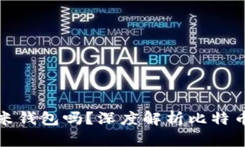 : 比特币能转到小米钱包吗？深度解析比特币与小米钱包的关系