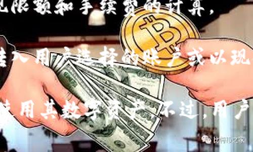 数字钱包取现是指用户将存储在数字钱包中的资金或数字资产转移到传统银行账户或现金的过程。这一过程通常涉及以下几个步骤：

1. **选择取现方式**：用户首先选择想要取现的方式，不同的数字钱包可能支持不同的取现方式，如银行转账、支付宝提现、现金提取等。

2. **验证身份**：为了保证资金安全，通常需要进行身份验证，可能包括输入密码、手机验证码等。

3. **确认金额**：用户需确认提取的金额，可能会涉及到最低取现限额和手续费的计算。

4. **完成取现请求**：提交取现申请后，资金将会在规定时间内转入用户选择的账户或以现金形式发放。

数字钱包取现的优势在于其便捷性和快速性，使得用户能够灵活使用其数字资产。不过，用户在取现时也需要关注相关费用、转账时间和安全性等方面的问题。