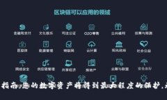   离线钱包比特币交易全指