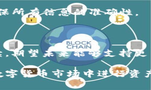 “TP钱包闪存”通常指的是在某些加密货币钱包中用于快速存取资金的一种功能，尤其是在区块链技术和加密货币日益普及的今天。下面我将为您详细解释这个概念。

### TP钱包闪存的定义

TP钱包是一种热门的数字资产管理工具，它允许用户存储、转账和管理各种加密货币。在TP钱包中，