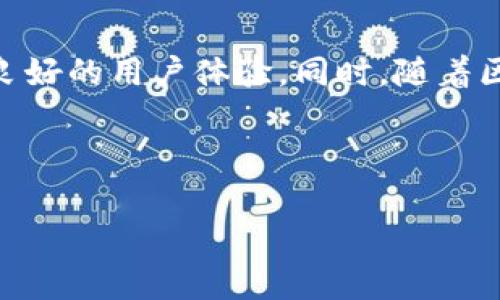 TP钱包（TPT Wallet）是一个多链数字资产钱包，广泛支持多种区块链网络的加密货币收款功能。在这篇文章中，我们将探讨TP钱包的收款网络以及它的具体应用，帮助用户更好地理解其背后的技术与优势。

什么是TP钱包？
TP钱包是基于区块链技术的数字资产管理工具，为用户提供了安全、便利的加密货币存储和交易功能。用户可以通过TP钱包管理多个区块链的资产，包括以太坊（ETH）、比特币（BTC）、波场（TRON）等多种主流数字货币。用户只需下载APP并创建账号，即可轻松管理其数字资产。

TP钱包的收款网络
TP钱包支持多种收款方式和网络。它并不局限于某一种特定的区块链，而是构建了一个多链的生态系统，使用户能够在不同区块链之间自由进行交易。常见的收款网络包括：
ul
  li以太坊（Ethereum）/li
  li波场（TRON）/li
  li币安智能链（BSC）/li
  li比特币（Bitcoin）/li
/ul

TP钱包如何进行收款？
用户在TP钱包中进行收款非常简单。首先，用户需要选择想要收款的资产类型，然后生成对应的收款地址，该地址会与区块链网络关联。当付款方通过该地址转账时，用户可以在TP钱包中实时查看到账信息。这样的设计大幅简化了用户的操作，并提供了便捷的交易体验。

TP钱包的优势
TP钱包相较于其他数字钱包，有几方面显著的优势：
ul
  listrong安全性：/strongTP钱包采用多重加密技术，确保用户资产的安全性。同时还支持助记词备份，用户可以在设备丢失的情况下快速恢复账户。/li
  listrong多链支持：/strong用户可同时管理多个区块链资产，而无需切换不同钱包，为用户提供了极大的便利。/li
  listrong用户友好：/strongTP钱包界面，初学者也能快速上手，几乎没有学习成本。/li
/ul

常见问题解答
在使用TP钱包进行收款时，用户可能会遇到一些常见问题。以下是一些常见的问题及解决方案：
ul
  listrong如何找回丢失的密码？/strong：用户可以使用助记词进行账户恢复，确保在创建账户时妥善保存助记词。/li
  listrong交易未到账怎么办？/strong：用户可以查看交易记录和区块链确认状态，确认交易是否成功进行。/li
  listrong如何提高交易速度？/strong：在繁忙时段，可以选择提高交易手续费，以提升交易被确认的优先级。/li
/ul

总结
TP钱包以其多链支持、用户友好的界面和强大的安全性，成为了越来越多数字货币用户的选择。无论是进行简单的收款还是复杂的交易处理，TP钱包都能提供良好的用户体验。同时，随着区块链技术的不断发展，TP钱包也在不断更新迭代，增强其功能，以满足广大用户需求。如果您还未尝试使用TP钱包，不妨下载体验，感受数字资产管理的新方式。

希望这篇文章能帮助您了解TP钱包的收款网络及其优点，消除您在使用过程中的疑虑。在数字化时代，掌握这些工具将助力您更好地管理和投资数字资产。 

如果您对TP钱包或其它数字资产管理有疑问，欢迎在评论区留言，我们将竭诚为您解答。